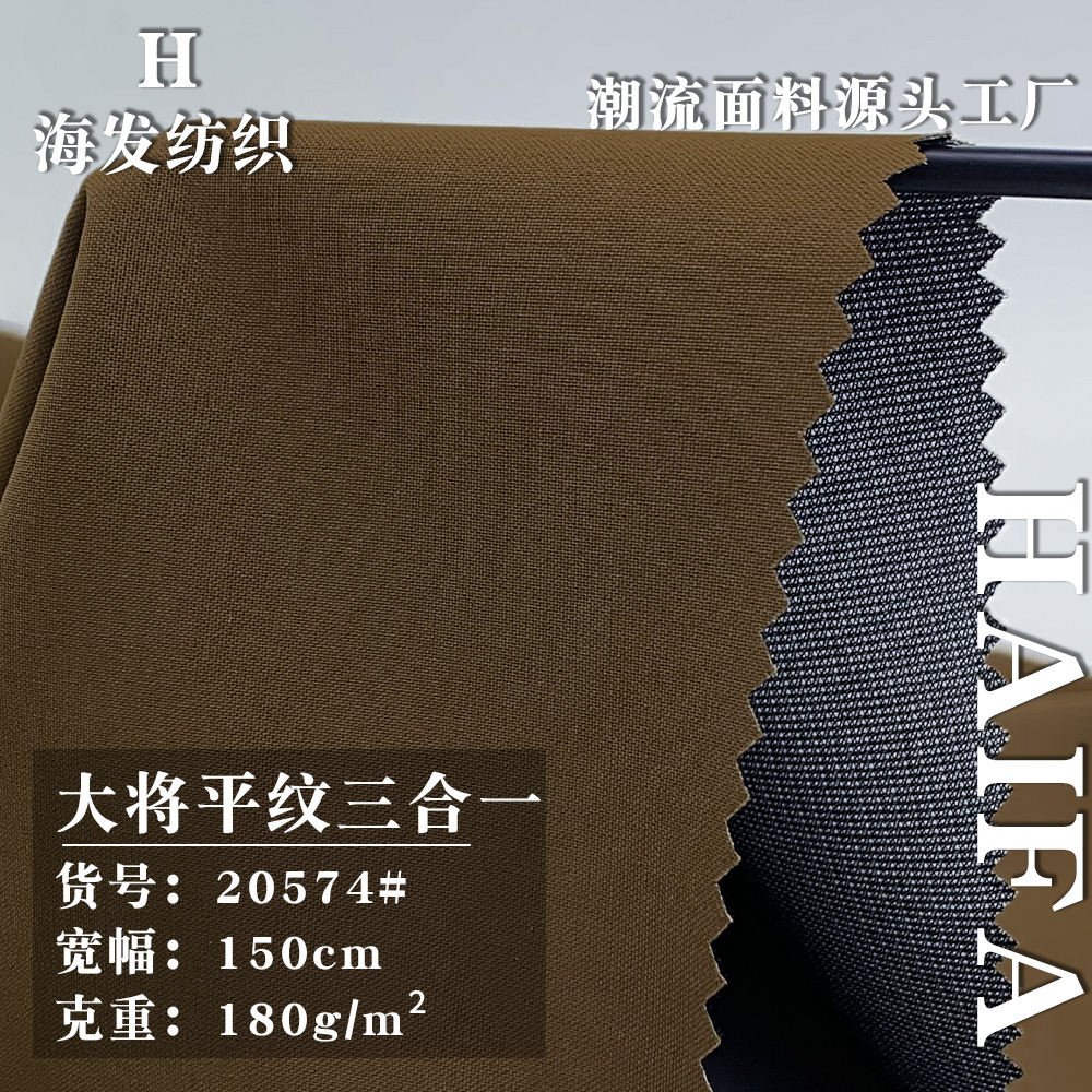 大将平纹三合一 180g防泼水风衣面料 户外服登山服潮牌梭织面料