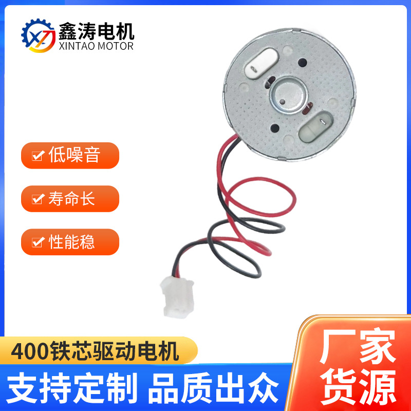 厂家供应400有刷超薄电机电窗帘电吹风手持风扇电机