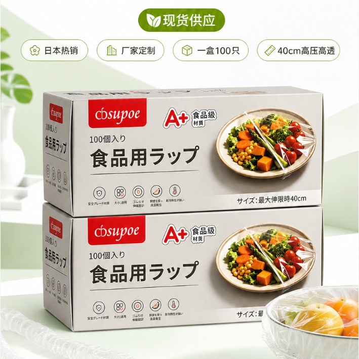 一次性保鲜膜套食品级PE家用松紧口碗罩日式超强弹力厨房保鲜膜套