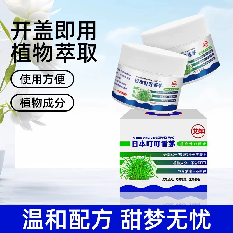 Японский натуральный репеллент от комаров Ding Ding, защита от укусов комаров, стойкий аромат, универсальный для детей и взрослых, нетоксичный, летняя специальность
