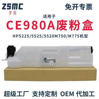 适用惠普CE980A废粉盒CP5225 CP5525废粉仓M775 M750碳粉收集器