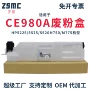 惠普ce980acp5225碳粉粉盒