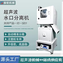 立式超声波水口振落机注塑水口分离机全自动塑料超声波水口分离机