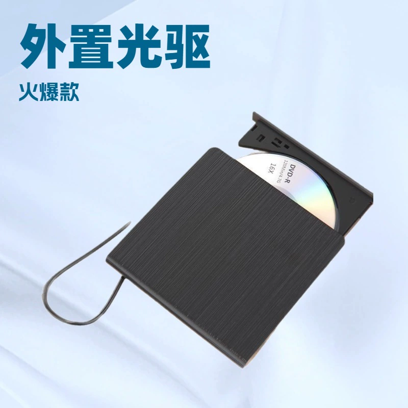 Коробка для оптического привода Коробка для внешнего оптического привода с матовой однолинейной коробкой для оптического привода Коробка для оптического привода USB Корпус оптического привода Коробка для оптического привода с матовой отделкой