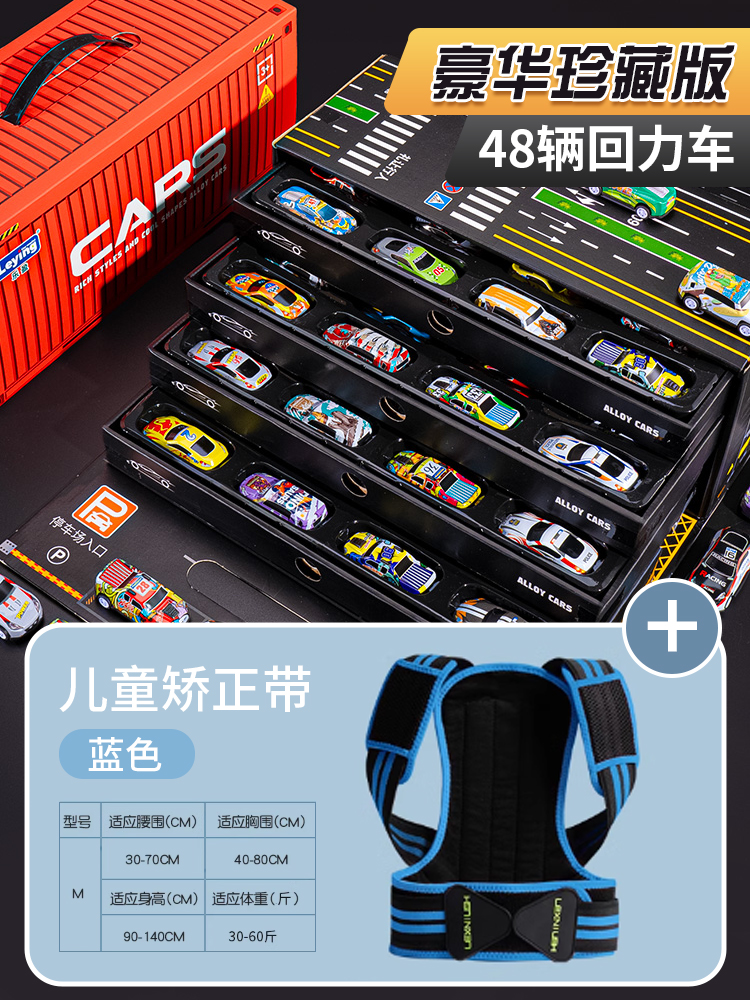 [컨테이너 차고 선물 상자] 풀백 슬라이딩 자동차 48대 + 어린이 교정 벨트