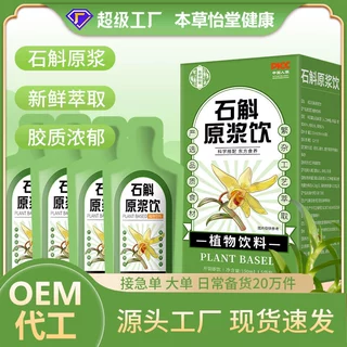 石斛原浆饮150ml石斛植物饮料品无蔗糖独立小包便携原浆液贴牌