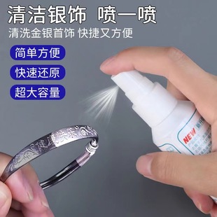 Silver washing water spray silver washing water gold silver cleaning agent Silver washing cloth jewelry blackening cleaning and maintenance silver washing liquid