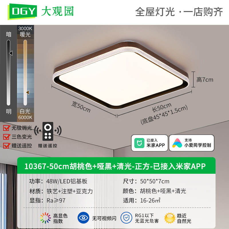 Lámpara de techo, color nogal, lámpara de sala de estar, espectro completo, protección ocular, sala de estudio, restaurante, lámpara de dormitorio, lámpara de Zhongshan para toda la casa 125L