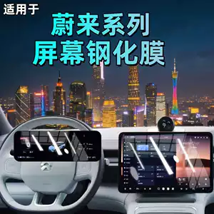 Suitable for 26 models of Nio ES6, ES7, ES8, EC6, ET5T, Firefly/ES9 instrument panel, navigation, and central control tempered film