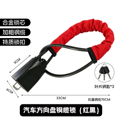 Car lock, Anti-Theft Pedal, Scooter Throttle Lock - car-steering-wheel-lock-blade-key3-red-and-black-cloth-cover-bubble-bag