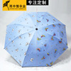 傘创意遇水变色雨伞四折叠黑胶防晒遮阳伞晴雨伞定制广告赠品伞|ru