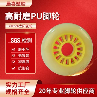 厂家直销定制脚轮PU万向轮办公椅滑板车箱包医疗器械滑轮80*24mm