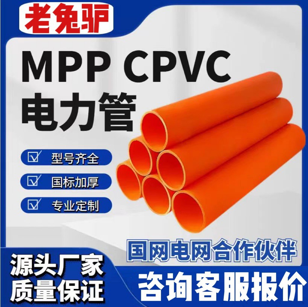 MPP电力管穿线管电缆保护管拖拉顶管CPVC工程专用管非开挖地埋式