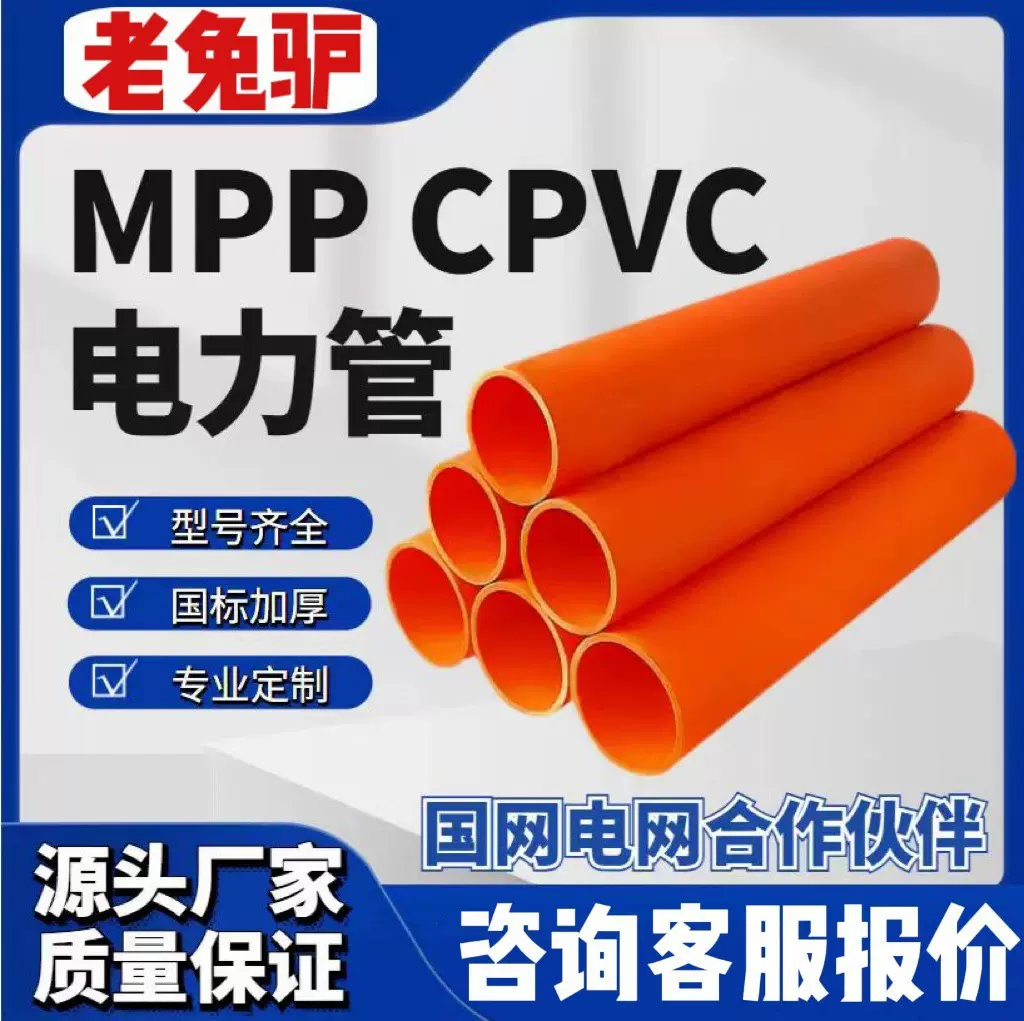 MPP电力管穿线管电缆保护管拖拉顶管CPVC工程专用管非开挖地埋式