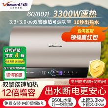 万和矿泉浴R8电热水器出水断电3300W双擎速热12倍增容8重净滤60升