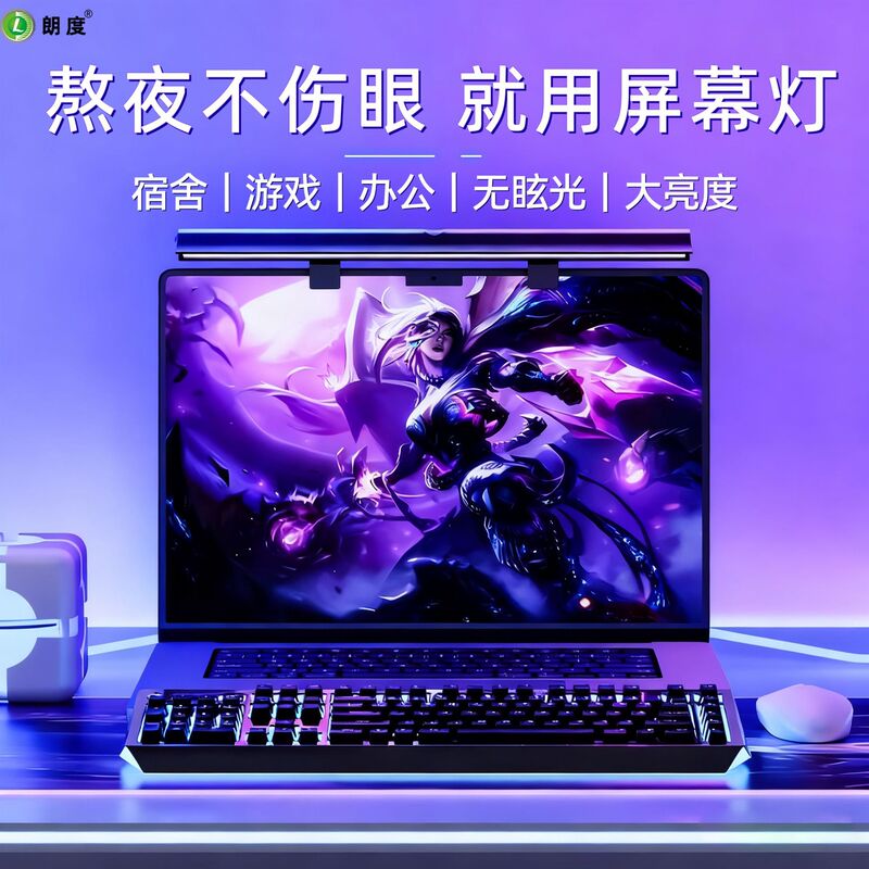 Special Screen Light for Laptops, Led Eye Protection Computer Hanging Light, Office Atmosphere Light for College Students and E-Sports, Exclusively for Cross-Border Sales Special Screen Light for Laptops, Led Eye Protection Computer Hanging Light, Office Atmosphere Light for College Students and E-Sports, Exclusively for Cross-Border Sales