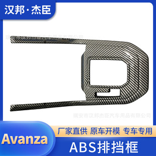 �S��ֱ�N�m���Avanza�œ���ˮ�����ABS̼�w�y����b�����Ƭ