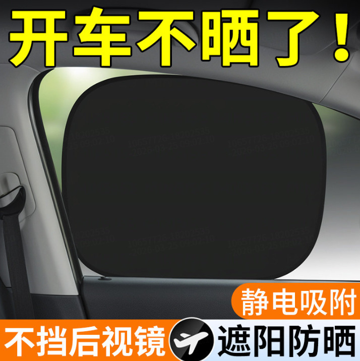 Car Window Sunshade Curtain, Vehicle-Mounted Curtain, No-Installation Required, Frameless Suction Cup for Truck and Car Door, Children's Sun Protection Curtain
