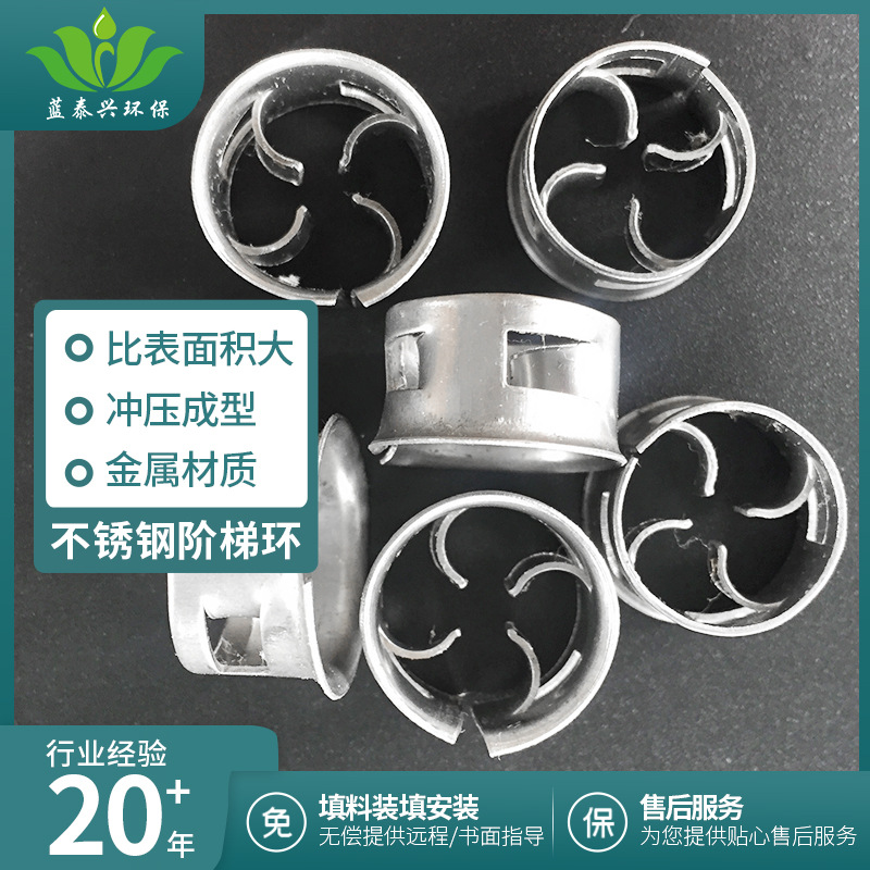 工厂现货供应16mm不锈钢阶梯环 散堆填料 高效蒸馏塔吸收塔填料