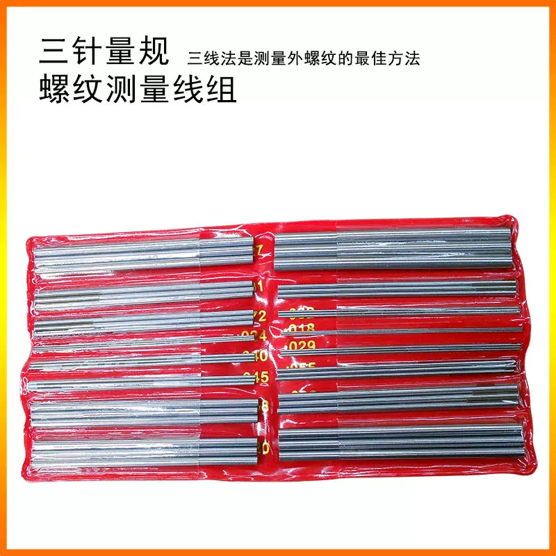 批发三针量规三线法测量外螺纹测量线组48件16规格测量外螺纹量规