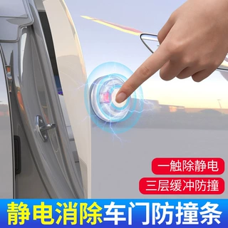 汽车防静电贴车门防撞条不留痕防撞静电消除贴硅胶材质车门防撞条
