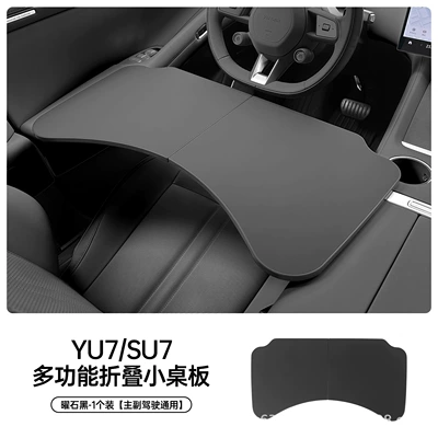 and Practical Interior Supplies — Car table board - osidian-black-su7-car-folding-small-table-11800