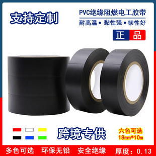 Wholesale 10m Color Pvc Electrical Tape Insulating Waterproof Black Tape Electrical Tape Pvc Flame Retardant High Temperature Resistant Tape
