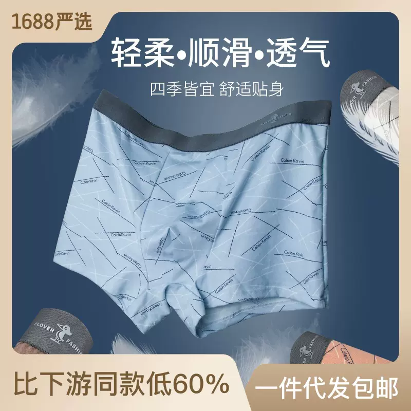PLOVER品牌男士冰丝内裤抗菌中山批发夏季款青少年平四角短裤衩头