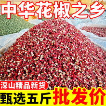 新货干红花椒粒食用麻椒特麻500g正宗特产四川汉源大红袍商用批发
