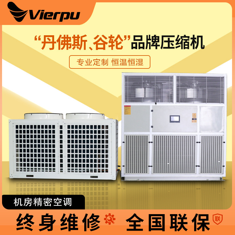 Precision Air Conditioning Units, Dual-Purpose Heating and Cooling Air Conditioning Units, Precision Air Conditioning Units for Machine Rooms