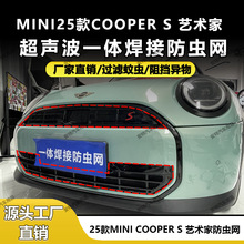 适用于25款MINI COOPER S艺术家防虫网水箱防护防尘中网改装配件