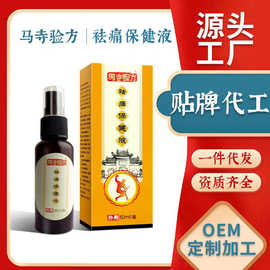 颈肩腰腿祛痛保健液关节液膝盖液喷剂型艾灸液批发代加工