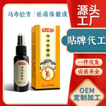颈肩腰腿祛痛保健液关节液膝盖液喷剂型艾灸液批发代加工