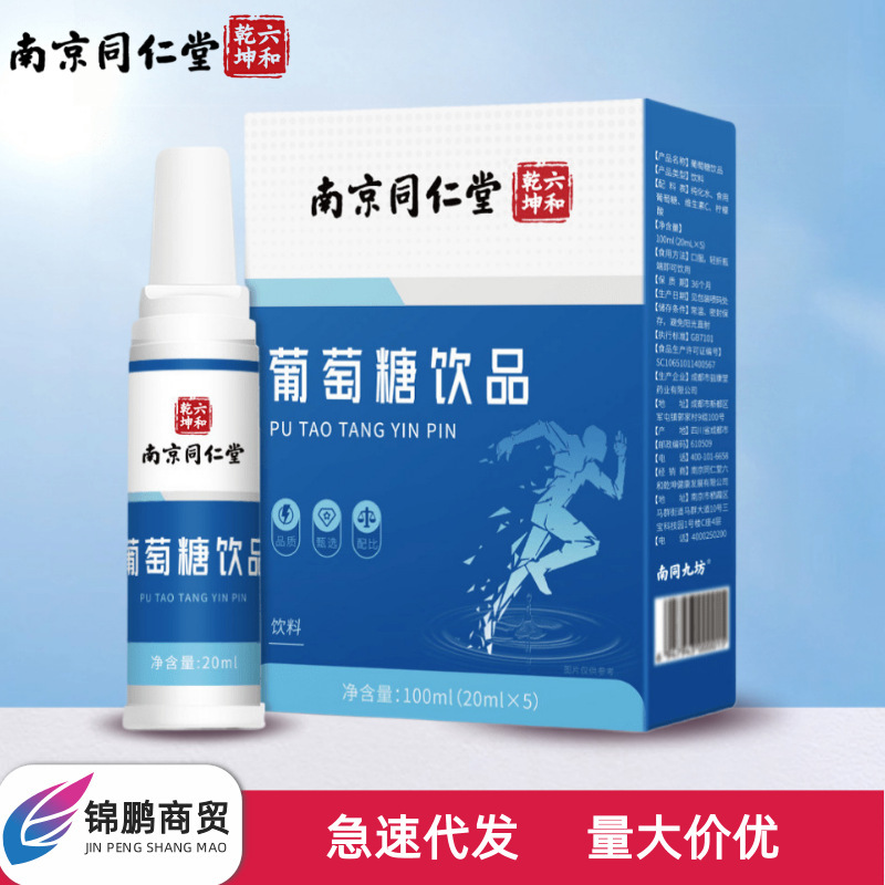 南京同仁堂六和乾坤ブドウ糖飲料ブドウ糖水経口液100ml無痕出荷純正品|undefined