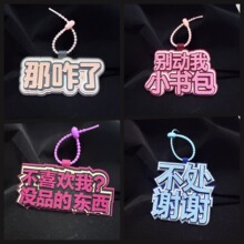 批发文学包包挂饰不织布文字挂件小红书嘴替创意搞怪文字书包挂件