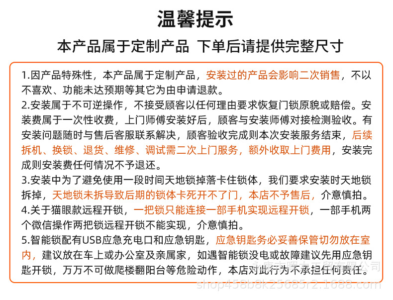 指纹锁温馨提示.jpg