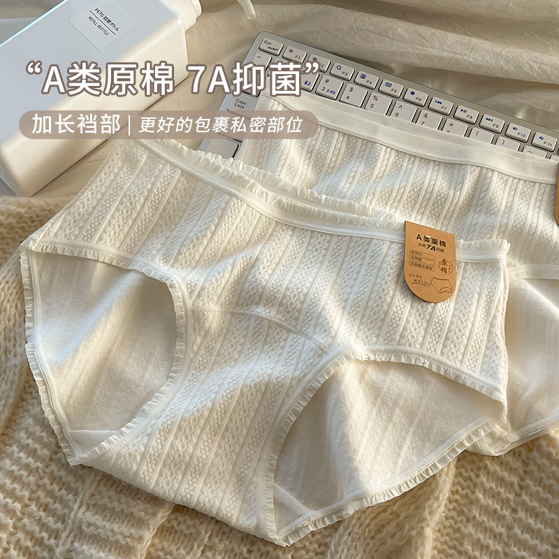 [Lengthened crotch] 7A antibacterial cotton underwear women's class a raw cotton white girl seamless cotton crotch briefs