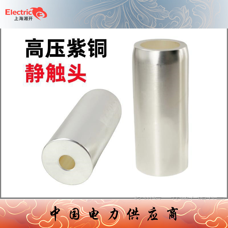 630A高压静触头35*82 中置柜触头盒静触头35*72  开