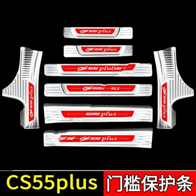 Steel Supplies Explosive Change Trunk | Dekorativ pedal başlıqları - sku79-model-first-generation-cs55plus-silver-red-label-style-inside-four-doors-8-external-pieces