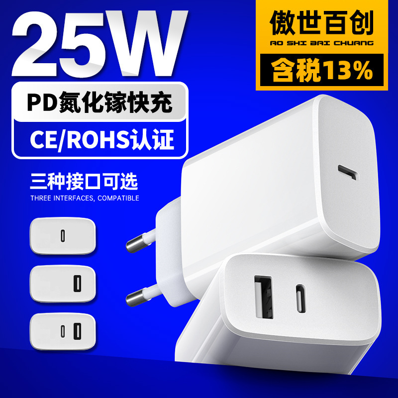 German European Standard Pd25W Fast Charging Gallium Nitride Multi-Port USB Charging Head European Eu Ce Certified Mobile Phone Fast Charging
