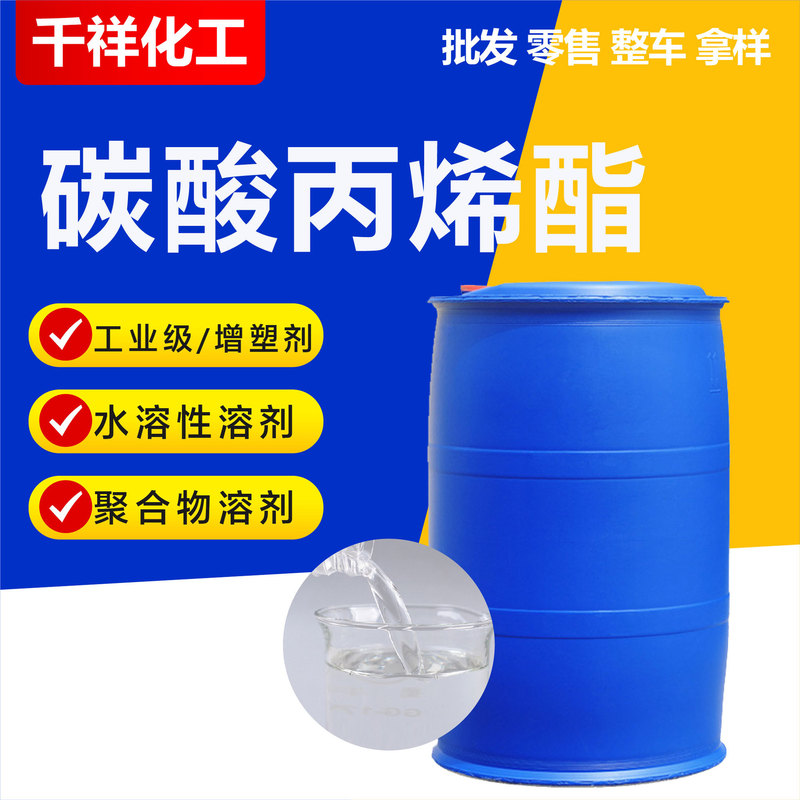 Carbonate Acrylic Ester, Industrial Grade Textile Printing and Dyeing Aid, Molding Agent, Dispersing Agent, High Content Acrylic Coil