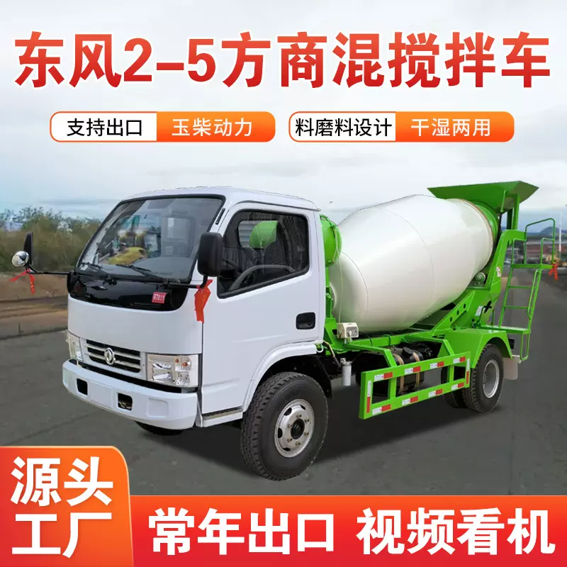 商混运输罐车2-8方出口用全自动混凝土运输车小型商砼水泥搅拌车