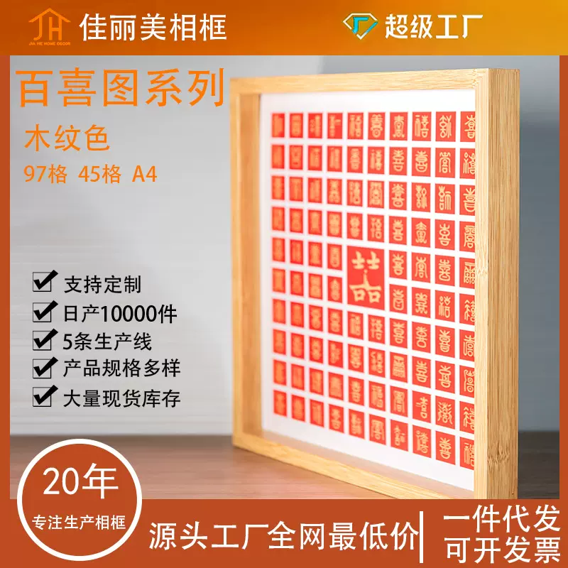 百喜图结婚摆件相框手写喜字百福图送长辈结婚礼物相框批发