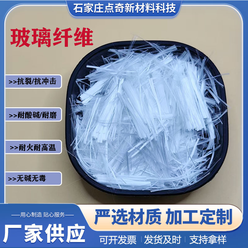 Alkali-Free Glass Fiber Chopped Strands Reinforced Concrete Cement Mortar Anti-Crack, Tensile, Acid and Alkali Resistant 6/12/19mm