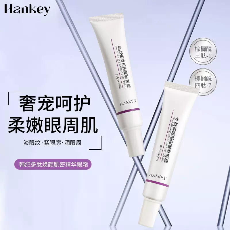 韩纪多肽焕颜肌密精华眼霜补水保湿眼周黑眼圈护理眼精华霜批发