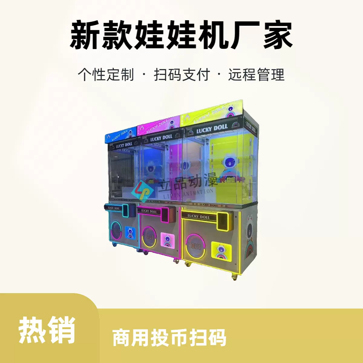 网红新款娃娃机礼品屋设备抓零食娃娃机商用投币扫码夹公仔机厂家