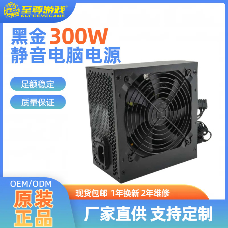 Supreme Gaming Rated 220W Peak 300W Host Power Supply Atxpc Cross-Border Desktop Computer High Performance