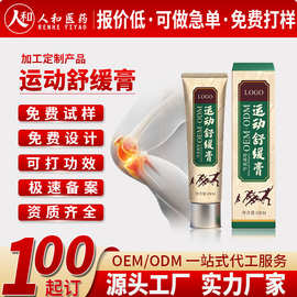 定制运动舒缓膏 关节养护凝胶久坐颈肩腰腿舒缓按摩膏oem免费打样