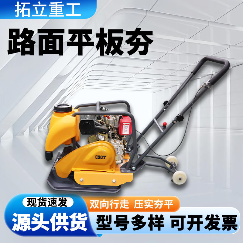 C90T汽油柴油电动单向路面夯实机 重型沥青回填土平板振动打夯机