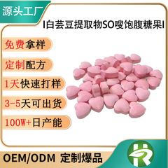 超强饱腹白芸豆压片糖果牛轧糖代加工燃燃片soso糖果贴牌源头工厂